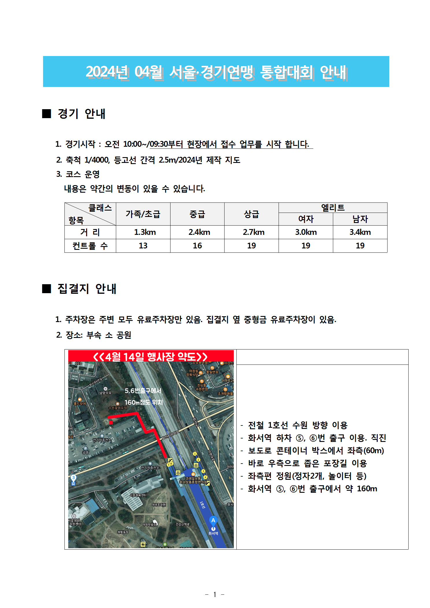 경기 및 집합지  안내(2023-4월)001.png